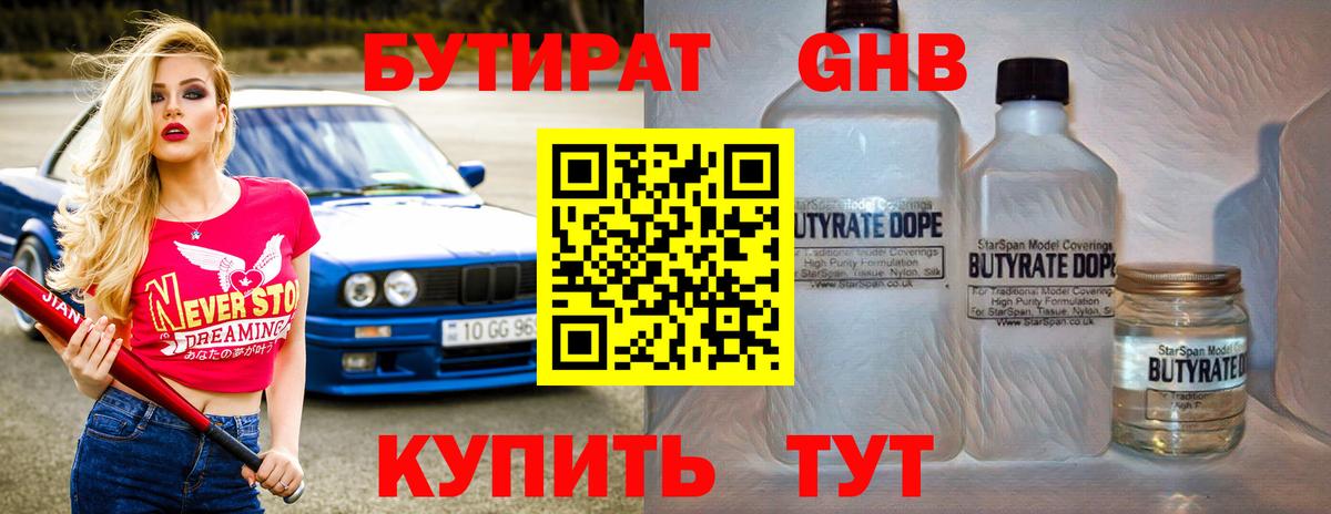 Тавда  БУТИРАТ GHB  Вход с VPN 