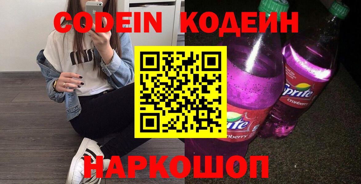Кодеиновый сироп Lean напиток Lean (лин) Тавда