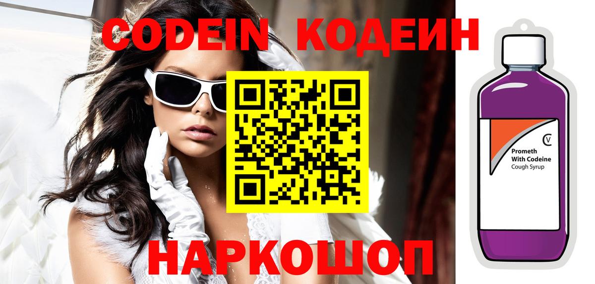 Тавда  Codein напиток Lean (лин)  Вход с VPN 