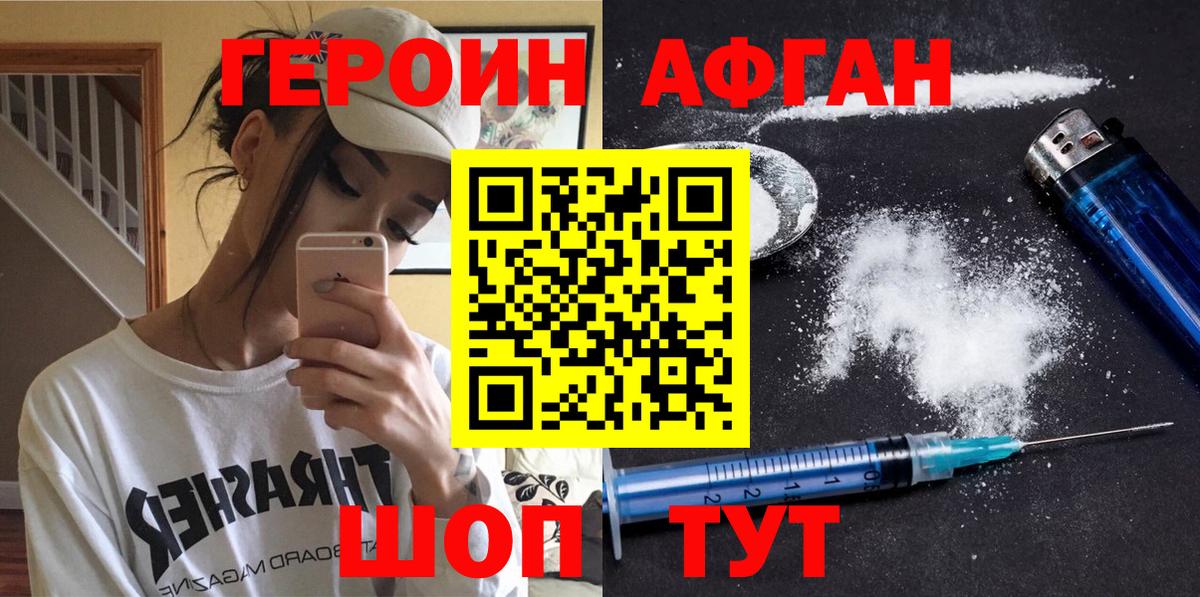ГЕРОИН хмурый Тавда