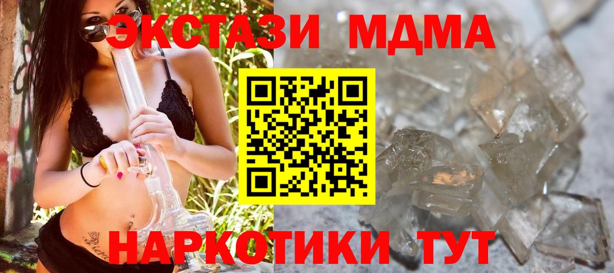 МДМА Molly  МДМА Molly  Тавда  Вход с VPN 