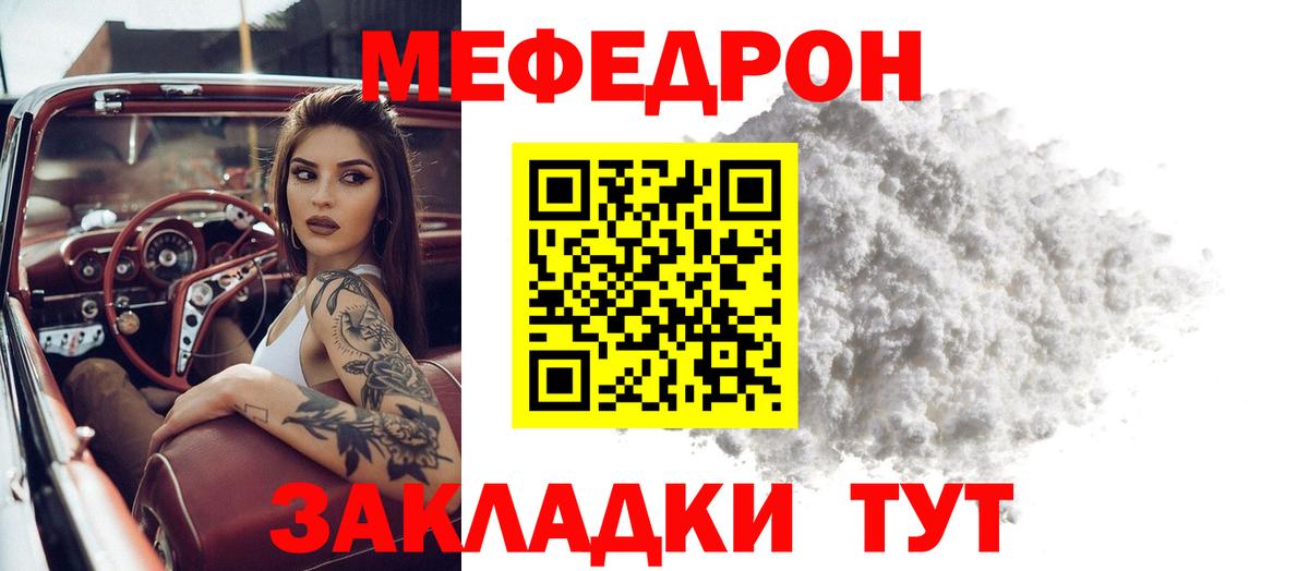 Мефедрон  Тавда
