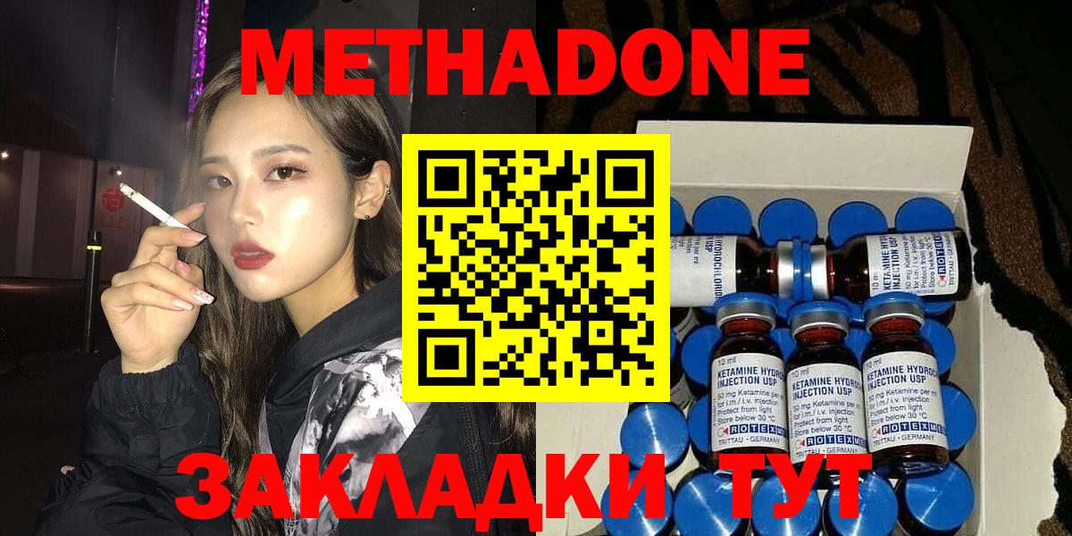 МЕТАДОН кристалл  Вход с VPN  маркетплейс клад  МЕТАДОН methadone  Тавда 