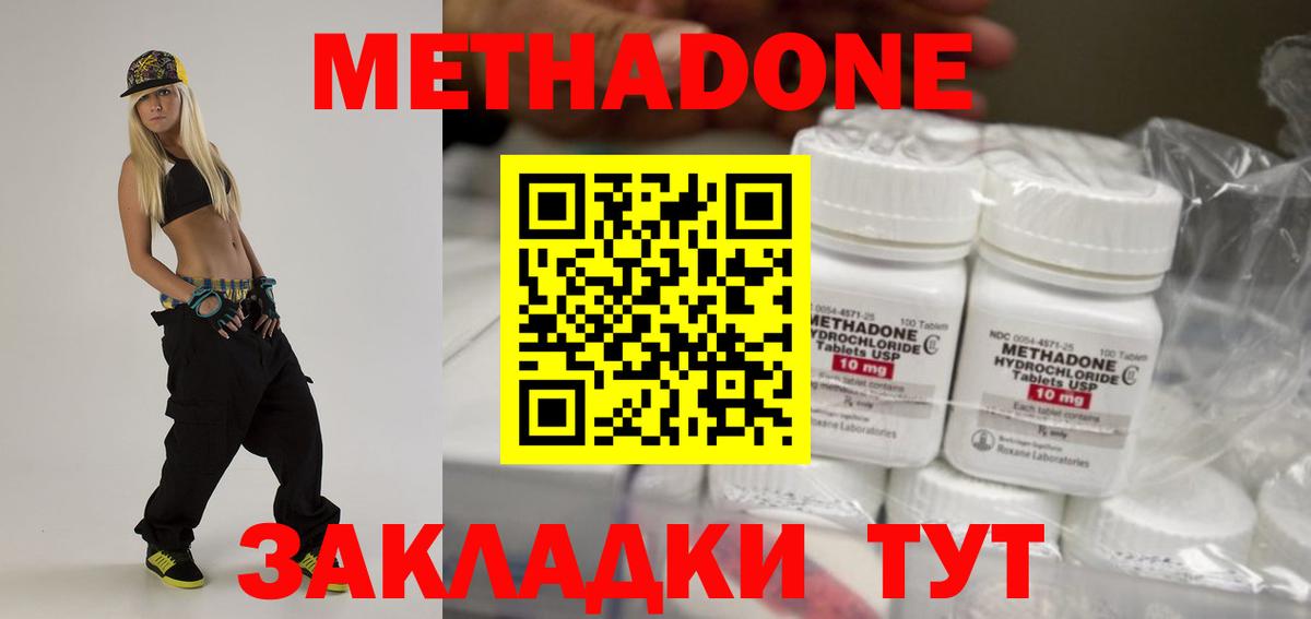МЕТАДОН methadone Тавда